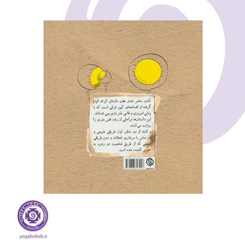 کتاب هفت من منیت اثر برزو قادری با تصویرگری بزرگمهر حسین پور