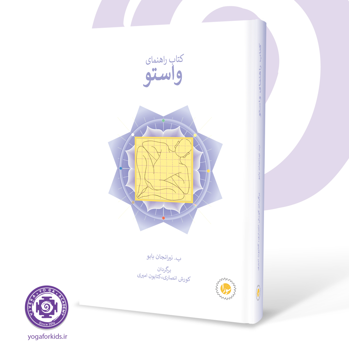 کتاب راهنمای واستو 