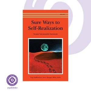 خودشناسی |  کتاب Sure Ways to Self-Realization