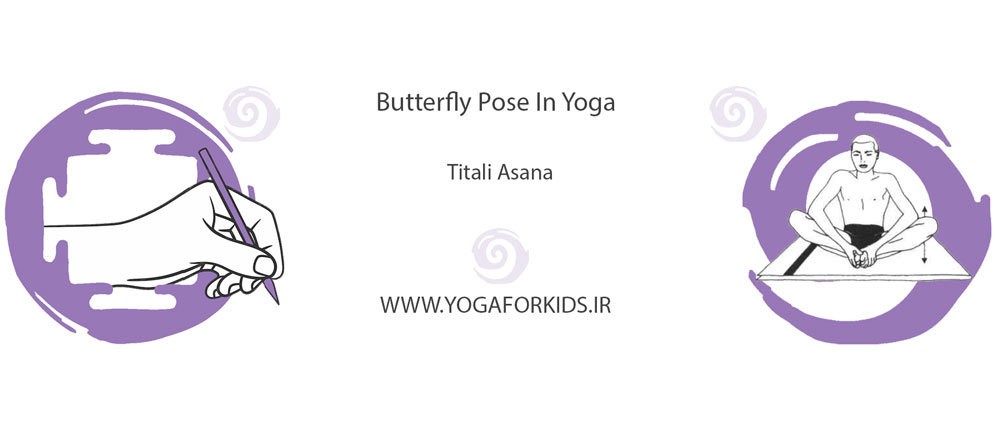 How to do Butterfly Pose