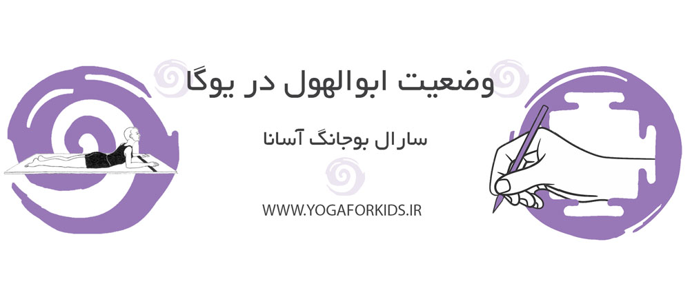 ابوالهول در یوگا