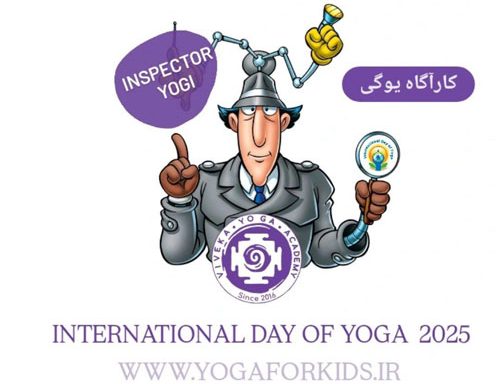 روز جهانی یوگا