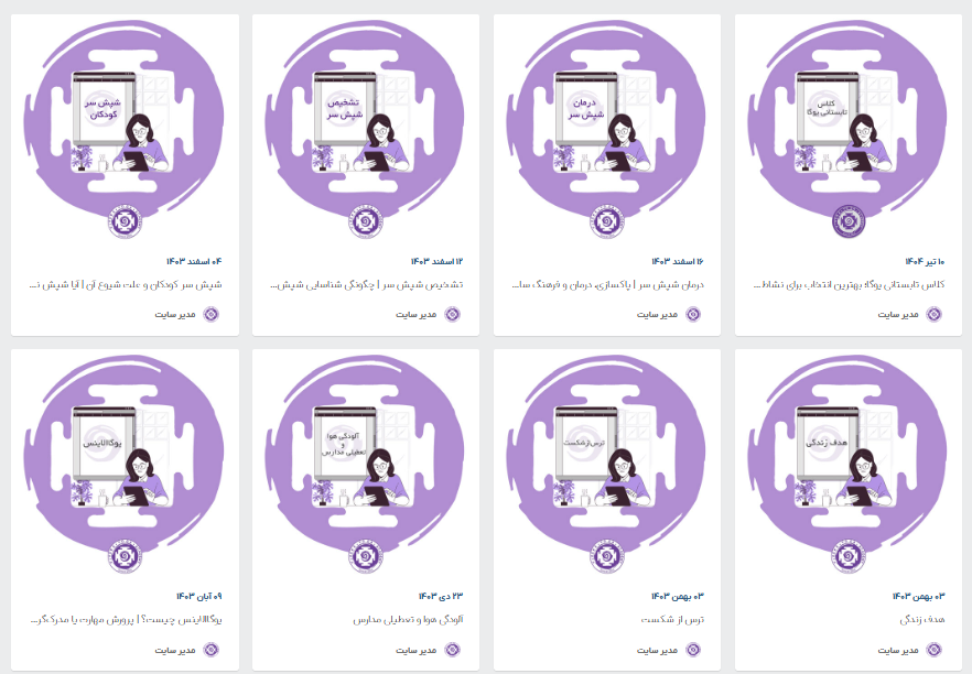 اسکرین شات مقالات آموزشی 