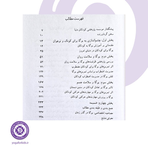 فهرست کتاب شادی و تعادل درونی