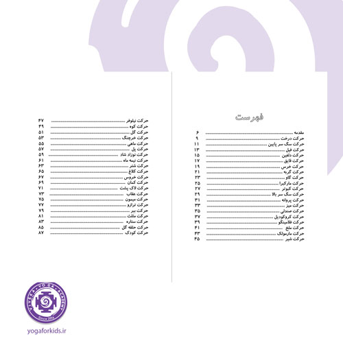 عکس فهرست کتاب یوگا، کودکان و حیوانات
