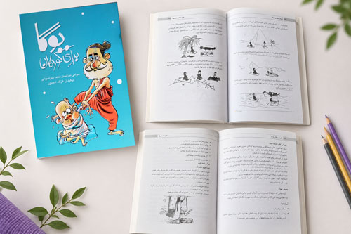 صفحات داخلی کتاب یوگا برای کودکان