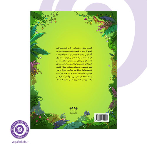 عکس پشت جلد کتاب یوگا، کودکان و حیوانات