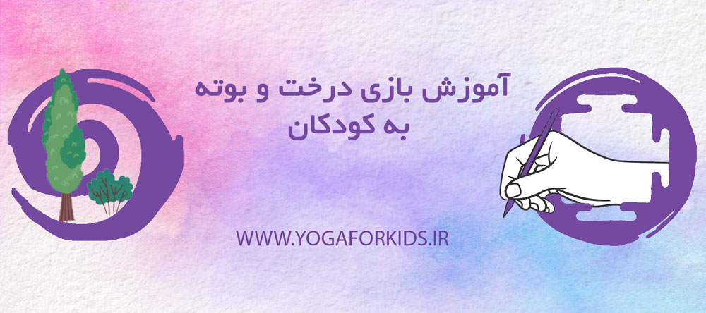 آموزش بازی بوته ودرخت پوستر