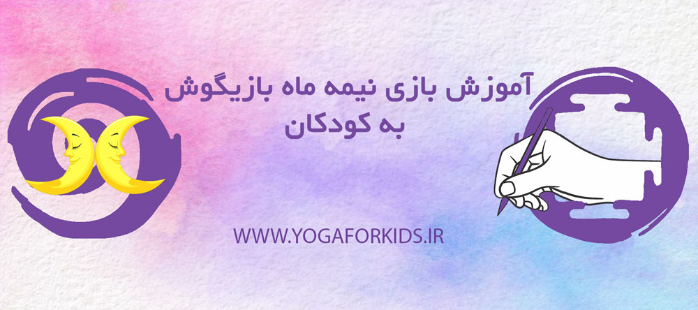 آموزش کشش پهلو به کودکان