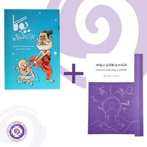 کتاب یوگا برای کودکان + کتاب شادی و تعادل درونی