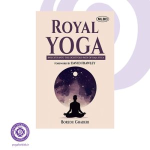 کتاب Royal Yoga | نگاهی عمیق به مسیر هشت‌گانه راجا یوگا