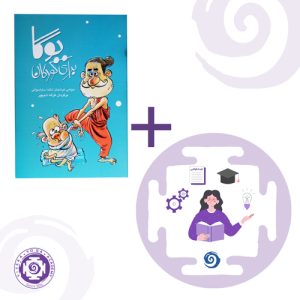 کتاب یوگا برای کودکان + یوگا در آموزش و پرورش نوین